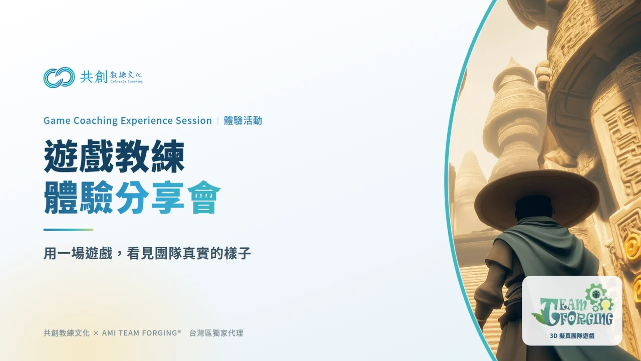 遊戲教練體驗分享會 課程封面
