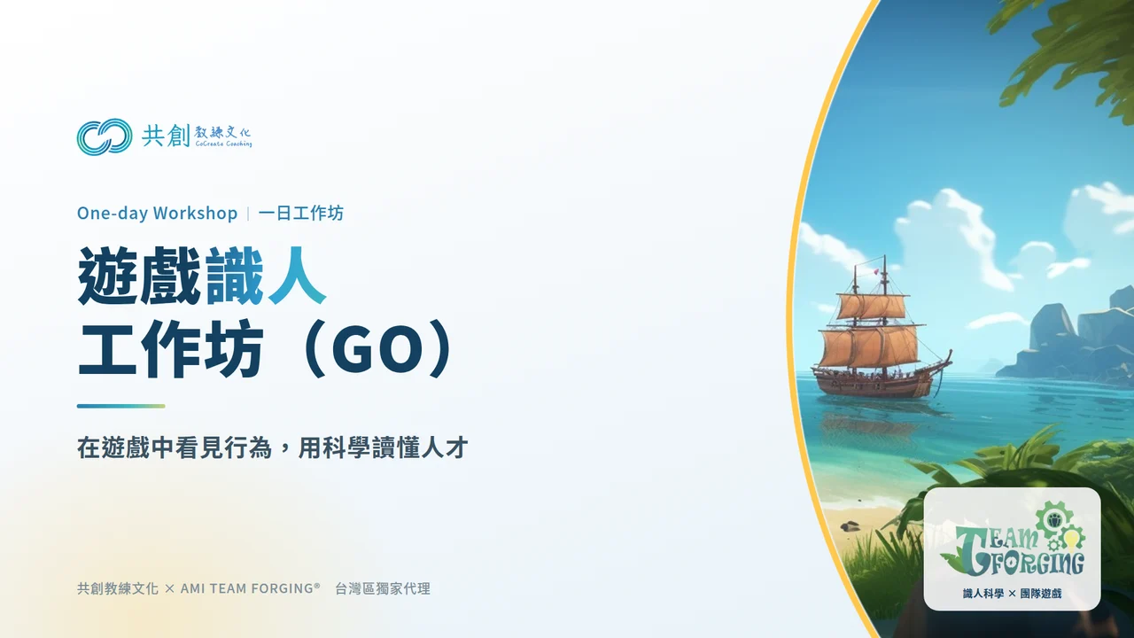 遊戲識人工作坊（GO）課程封面
